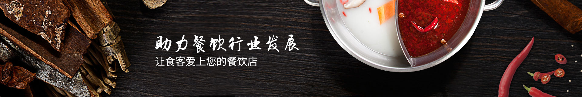 火鍋底料生產(chǎn)廠家